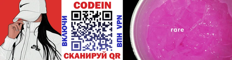 Кодеиновый сироп Lean Purple Drank Купить где Ивантеевка